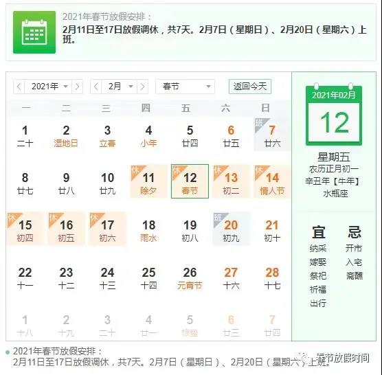 遼寧天美人力資源有限公司春節放假通知(圖3)